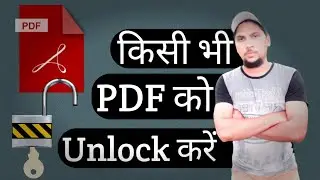 lock pdf ko unlock kaise kare | pdf unlock kaise kare 