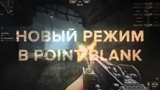 Новый режим в Point Blank: зомби-мод