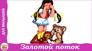 Золотой поток. Стихи казахских поэтов для детей