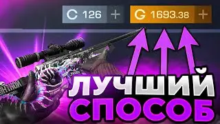 ЛУЧШИЙ СПОСОБ ТРЕЙДА В Standoff 2 / КАК ЗАРАБОТАТЬ ГОЛДУ НОВИЧКУ С НУЛЯ в Стандофф 2