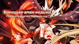 Синьора Финальная битва Genshin Impakt