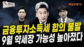 [일타경제 LIVE ] 이번 고용지표로 기준금리 방향 확실해질까? / 이진우 GFM투자연구소 소장 /