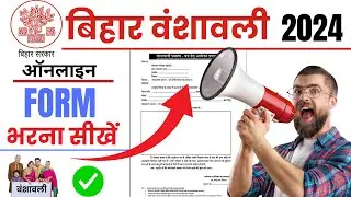 bansawali kaise banaye bihar online | bansawali kaise banaye | bansawali form kaise bhare