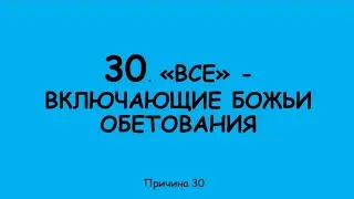 30 Библейских причин✅ 📖 для хождения в исцелении🤩 