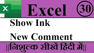 How to use show ink in excel Hindi