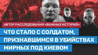 Как российский солдат Фролкин признался в убийствах мирных под Киевом и что с ним стало / Фомина