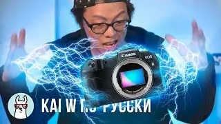 Kai W по-русски: Canon EOS RP - Не думал, что скажу такое...