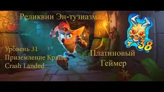 Crash Bandicoot 4: It’s About Time – 106% (Полный Эн-Тузиазм) - 31: Приземление Крэша/Crash Landed
