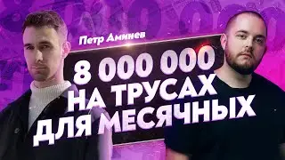 8000000 на трусах для менструации. Товарный бизнес Как продавать на Вайлдберриз Товарка Товарка 2021