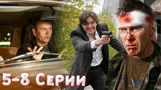 ОТЛИЧНЫЙ ДЕТЕКТИВ! ИНТРИГА С САМОГО НАЧАЛА! Опасная связь. 5-8 Серии. Драма, детектив
