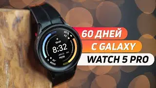 60 дней с Galaxy Watch 5 Pro: ВСЕ МИНУСЫ И ПЛЮСЫ