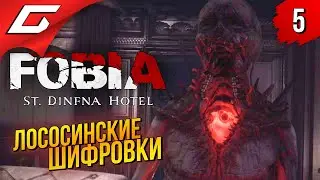 ЛОСОСИН и СЕЙФЫ ➤ FOBIA - St. Dinfna Hotel ◉ Прохождение #5