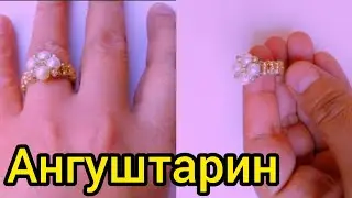 Ангуштарин из  бужитери  😊тарзи сохтанаш