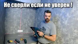 Не сверли если не уверен !