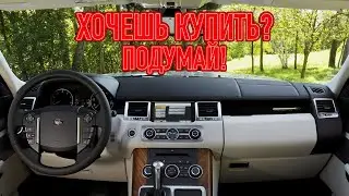 ТОП проблем Рендж Ровер 3 | Самые частые неисправности и недостатки Range Rover III