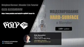 Взвешенные нормали | HARD SURFACE в Blender 2.8x