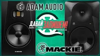 Adam T8V and Mackie MR824 studio two-way near-field monitors