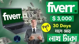 How to Earn Money from Fiverr - Part 1