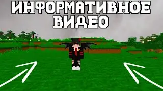 Информативное видео | Minecraft