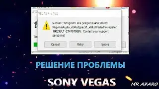 РЕШЕНИЕ ПРОБЛЕМЫ С СОНИ ВЕГАСОМ -Audio_x64\sfppack1_x64.dll failed to register