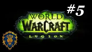 WoW: Legion. Сюжетное прохождение - Альянс. #5 - Испытание мощи (Эгида Агграмара, Штормхейм)