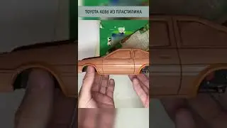Toyota AE86 from plasticine clay