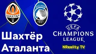Футбол. Шахтер - Аталанта. Лига Чемпионов. Групповой этап. Тур 2. Shakhtar Donetsk - Atalanta.