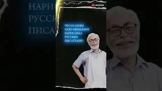 Русские писатели в японском аниме по версии нейросети😏