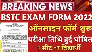 Rajasthan Bstc notification 2022/bstc exam 2022/Bstc form 2022/bstc exam date/bstc 2022 form start22