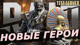 RAID: ВСЕ НОВЫЕ ГЕРОИ V8.3 - СТАРЕЦ БЛЕНДЕРИСТ🧙🏼‍♂️КРУТОЙ ЭПИК ИЗ НЕЖИТИ 💀 ТОП МИФИК (ОБЗОР) ЗБТ