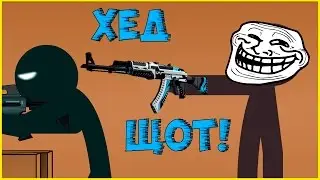 ХЕДШОТЫ | МОНТАЖ CS:GO