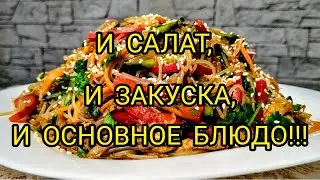 🥕🥒ФУНЧОЗА с мясом и овощами. БЫСТРО И ОЧЕНЬ ВКУСНО !!! Домашний Рецепт.