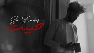 Si Lemhaf - Habbit - سي لمهف - حبيت