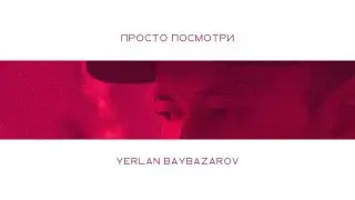 Yerlan Baybazarov - Просто посмотри (Official Video)