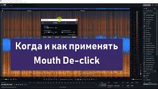 Когда и как применять Mouth De-сliсk