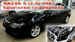 MAZDA 6 (2007) - Капиталим гуталинчика!