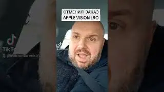 Отменил заказ на apple vision pro #apple #applevision #applevisionpro #visionpro