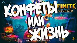 КОНФЕТЫ или ЖИЗНЬ - ВСЕ ФИШКИ HALLOWEEN и НОВОЙ ИГРЫ ТРИО в Infinite Magicraid