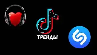 Ты горишь+Аш аш (Tik Tok Remix) 2022