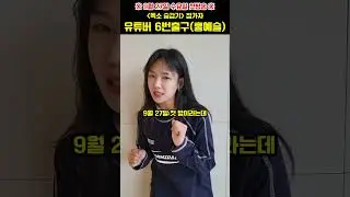 이 영상에서는 술냄새가 납니다 그 이유는 바로 #폭소승강기 #6번출구 #홍예슬