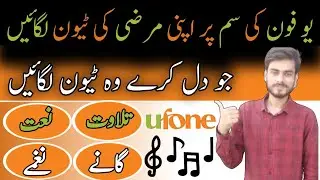 ufone tune subscribe code | ufone  caller tune activation code | how to subscribe ufone tune | 