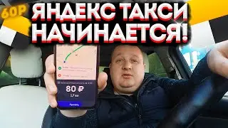 РАБОТАЮ В ЯНДЕКС ТАКСИ 12 ЧАСОВ В ТАРИФЕ ЭКОНОМ! ПЕРВАЯ СМЕНА В 2023 ГОДУ! ЭТО ЖЕСТЬ?!