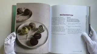 Идеальный кондитер. Пошаговый гид от простых конфет до изумительных тортов