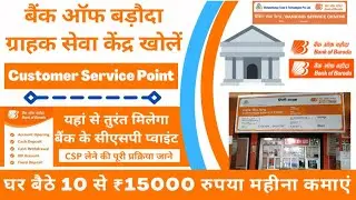 BOB CSP Online Apply | Bank of baroda csp kaise le |  | How to get csp of bank of baroda 2024