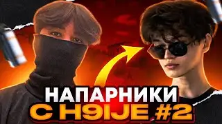 ПУТЬ ДО ЛЕГЕНДЫ В НАПАХ С ХАЙДЖЕ 🥶 | ДЕМКА + ТИМСПИК В 5 ПАЛЬЦЕВ 