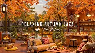 Jazz Relaxing Music ~ Cozy Autumn Porch Ambience 🍂 Smooth Jazz Instrumental with Crackling Fireplace