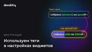 Как использовать теги в настройках виджетов