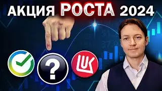 Эта акция даст БОЛЬШЕ ВСЕГО иксов в 2024 году / Позитивный прогноз