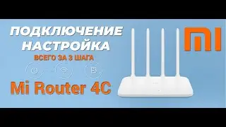 Настройка и подключение топового роутера Mi Wi-Fi Router 4C