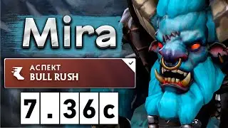 Мира на Баре, очень веселая игра! - Mira Spirit Breaker 7.36 DOTA 2